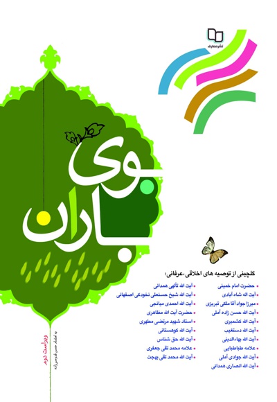 بوی باران